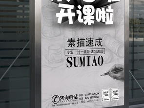 專業美術培訓海報設計素材，編號19147964，素描畫室廣告模板