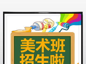 創(chuàng)意飛揚，夢想起航——專業(yè)少兒美術(shù)班招生海報PSD素材與設(shè)計服務(wù)